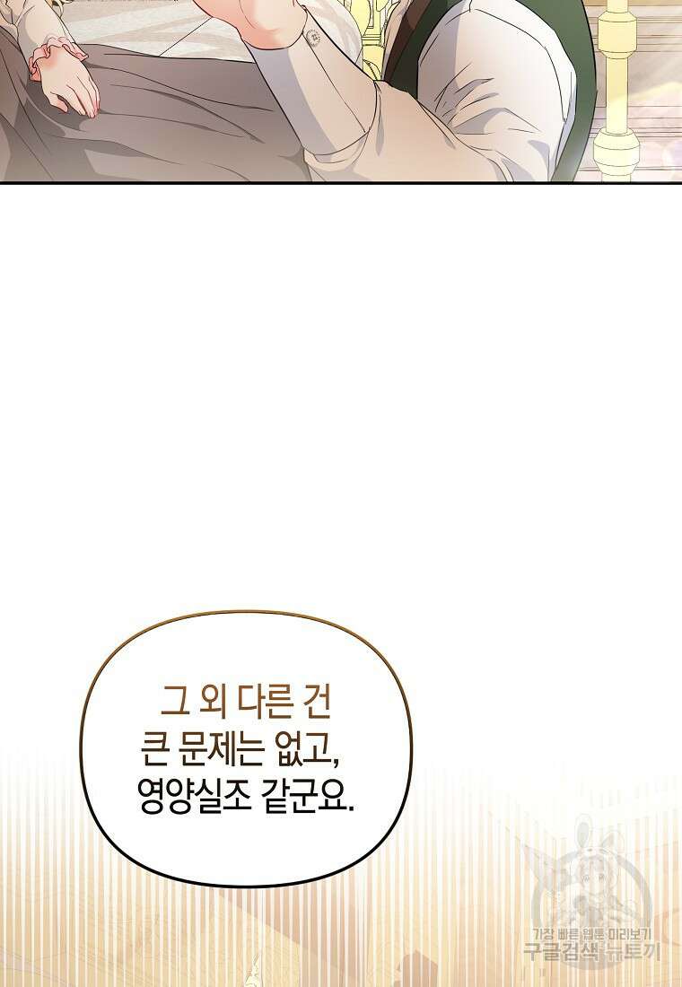 모두의 황녀님 5화 19