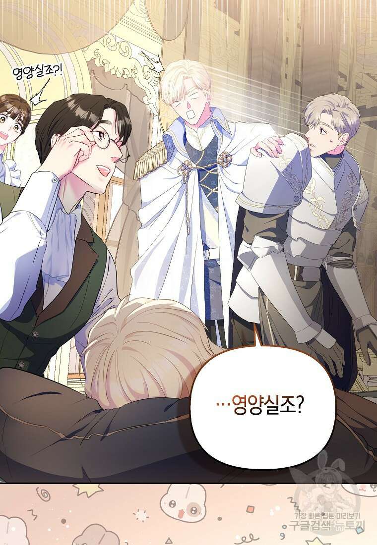 모두의 황녀님 5화 20