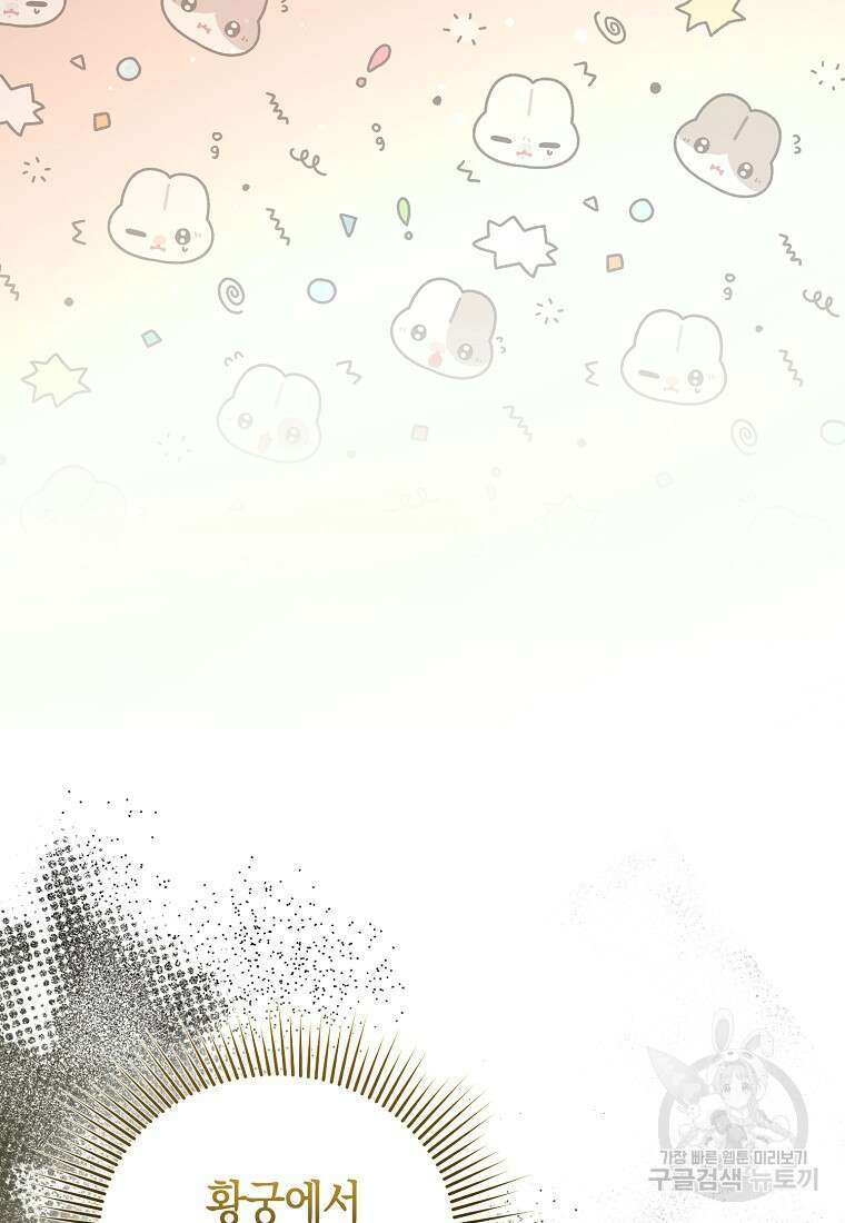 모두의 황녀님 5화 21