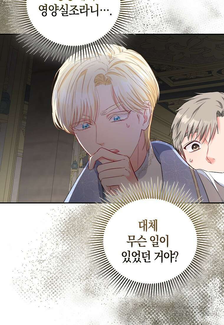 모두의 황녀님 5화 22