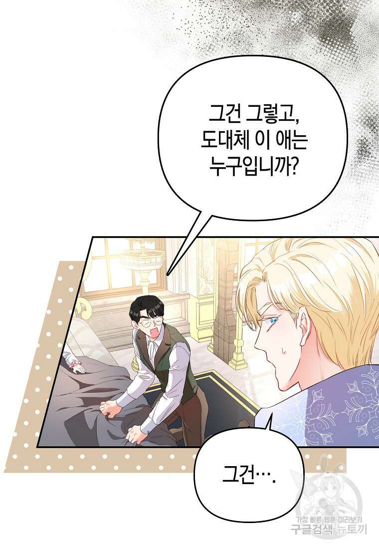 모두의 황녀님 5화 23