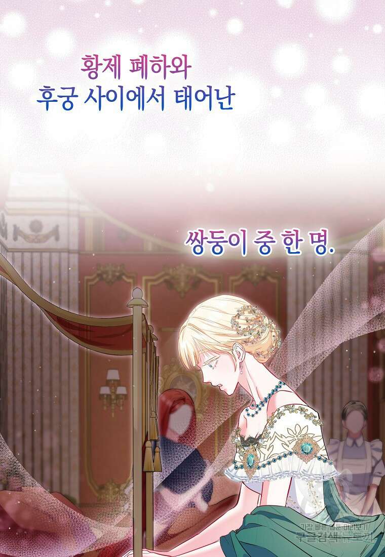 모두의 황녀님 11화 2
