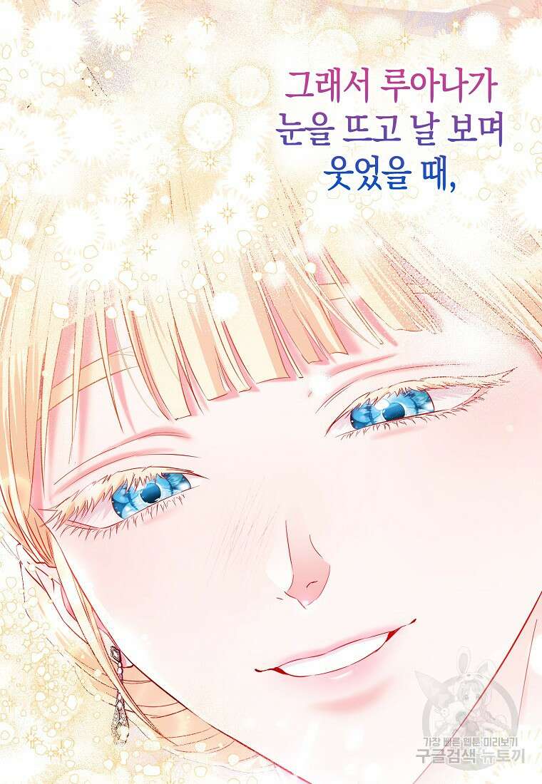 모두의 황녀님 11화 6