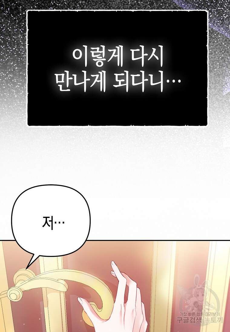 모두의 황녀님 11화 14