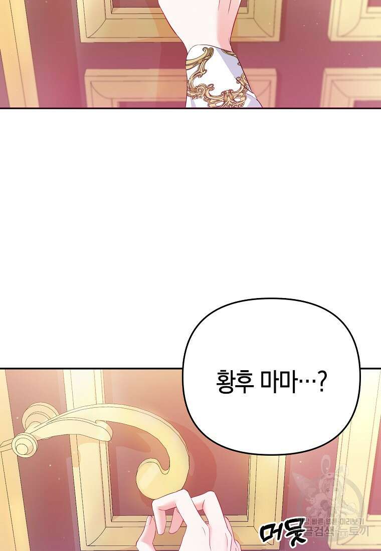 모두의 황녀님 11화 15