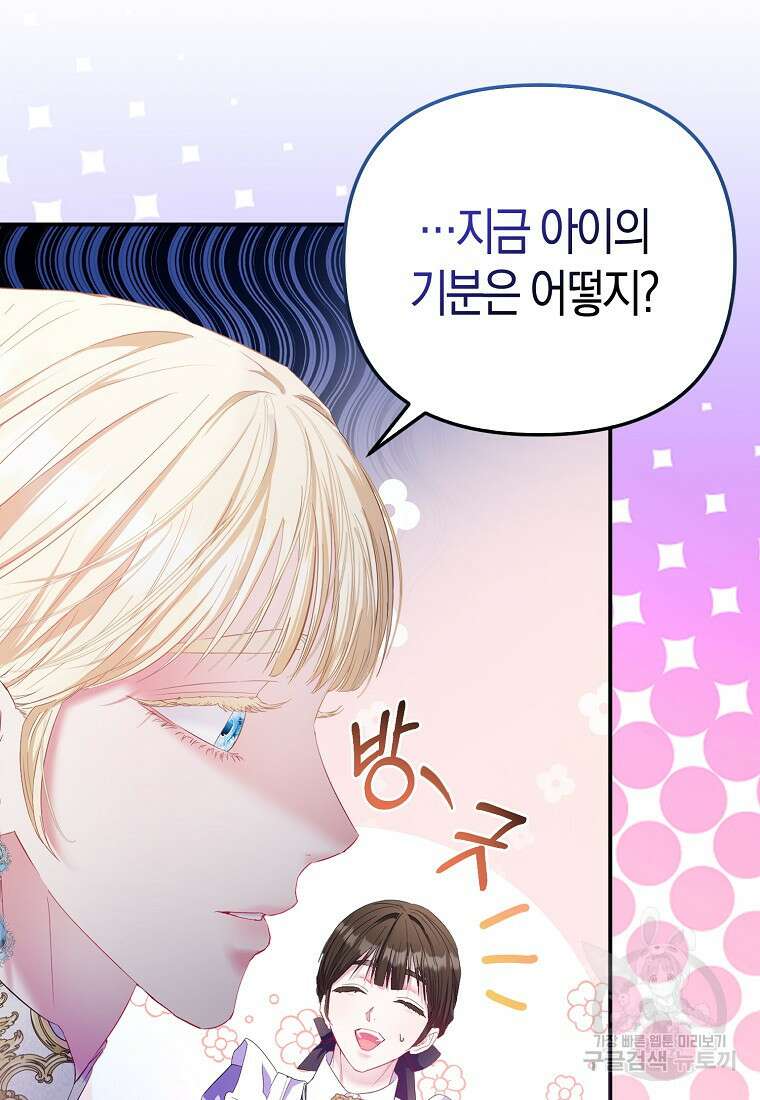 모두의 황녀님 11화 18