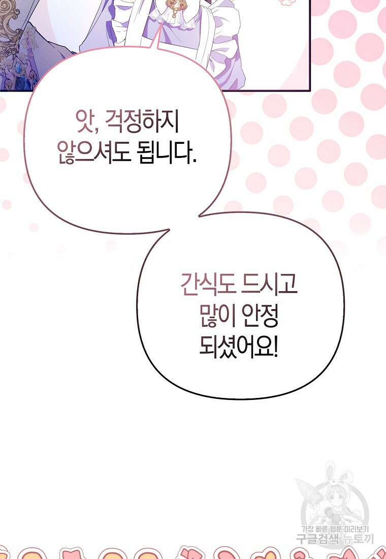 모두의 황녀님 11화 19