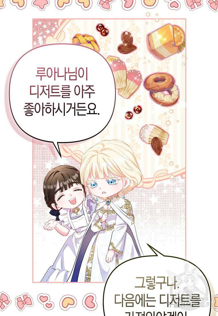 모두의 황녀님 11화 20