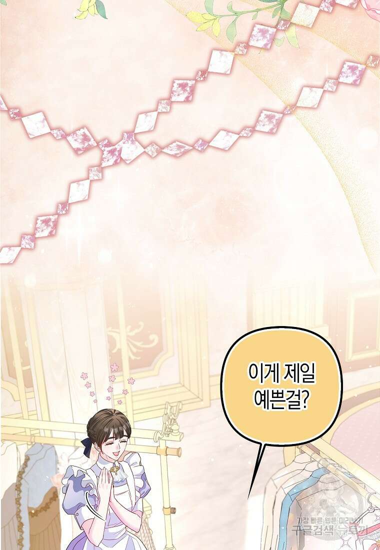 모두의 황녀님 17화 3