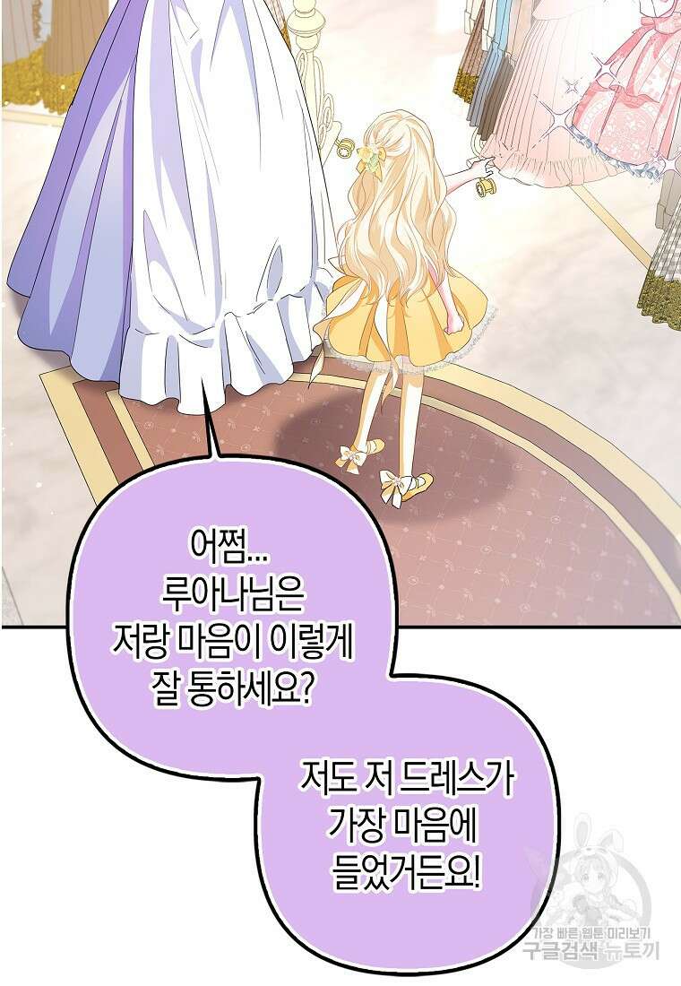 모두의 황녀님 17화 4