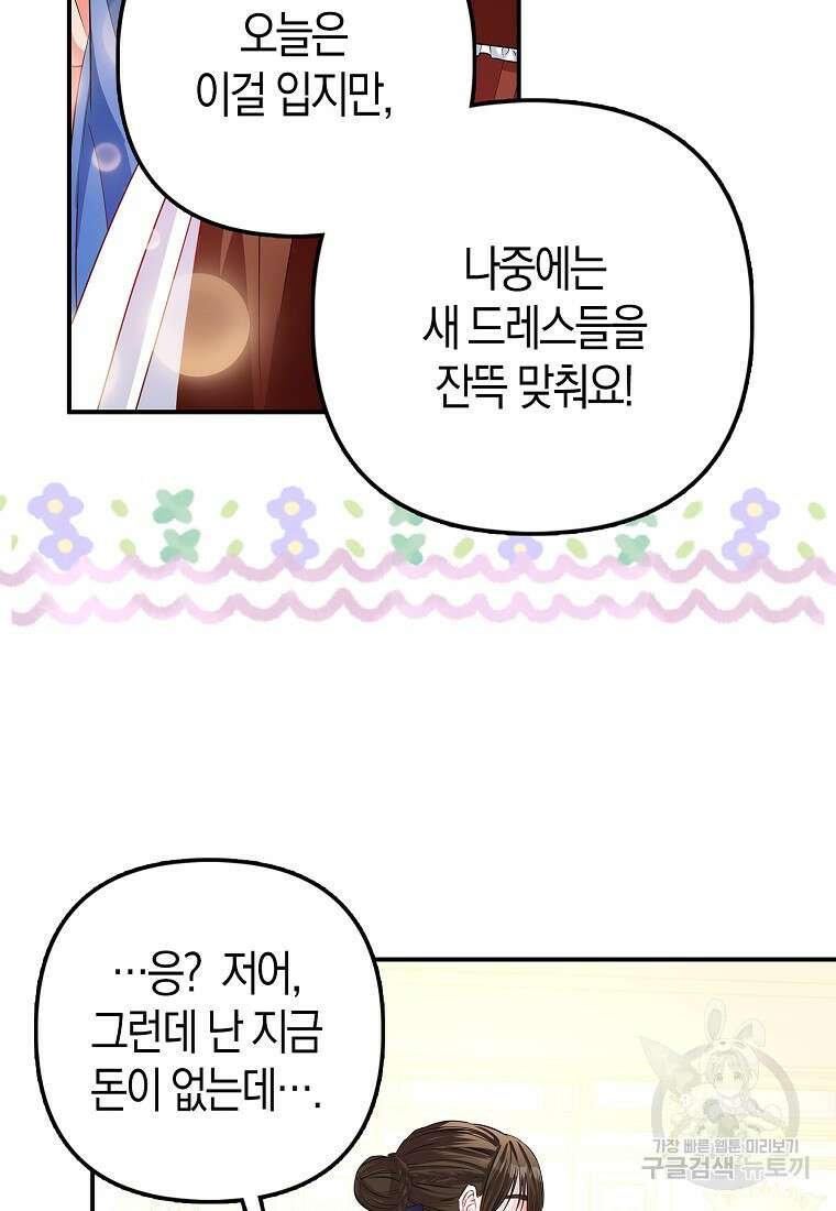 모두의 황녀님 17화 6
