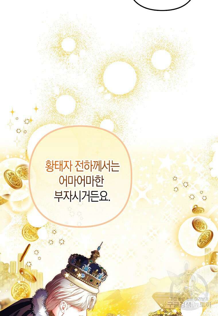 모두의 황녀님 17화 8