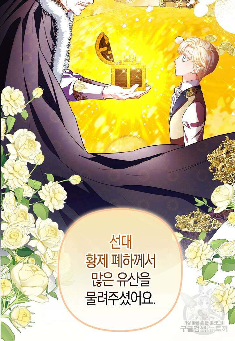 모두의 황녀님 17화 9