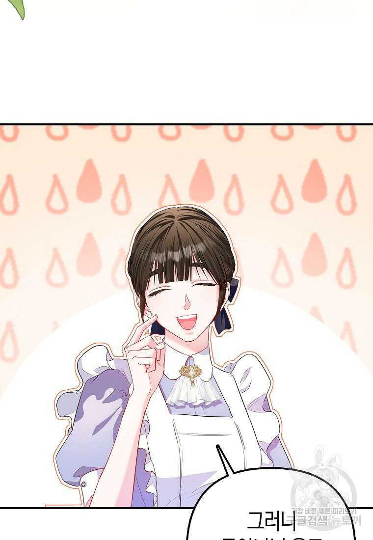 모두의 황녀님 17화 10