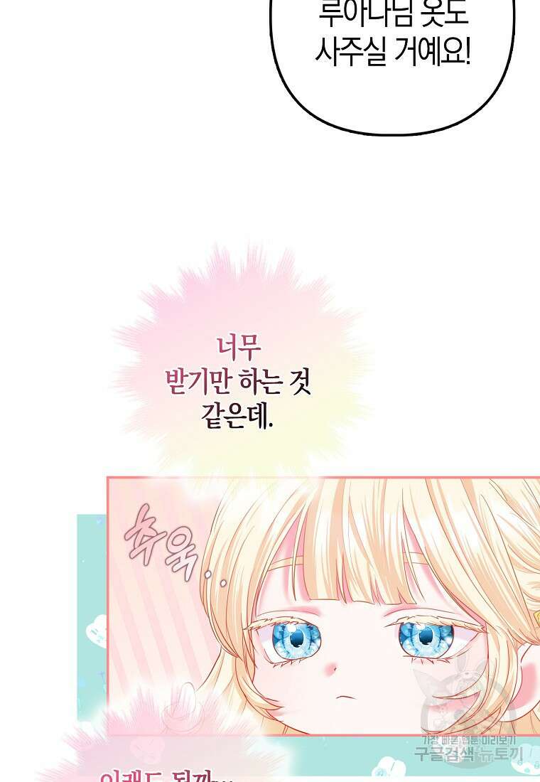 모두의 황녀님 17화 11