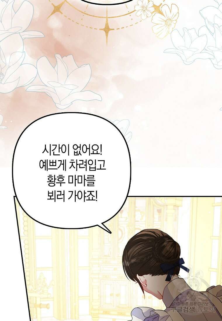 모두의 황녀님 17화 13