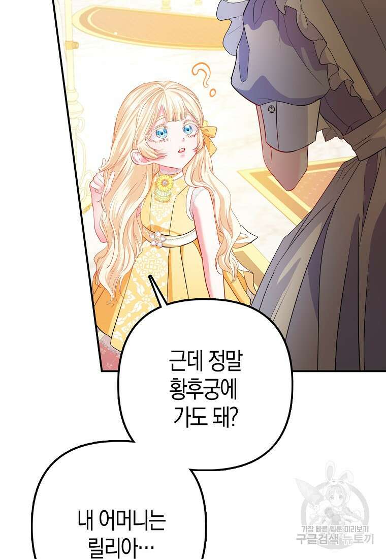 모두의 황녀님 17화 14