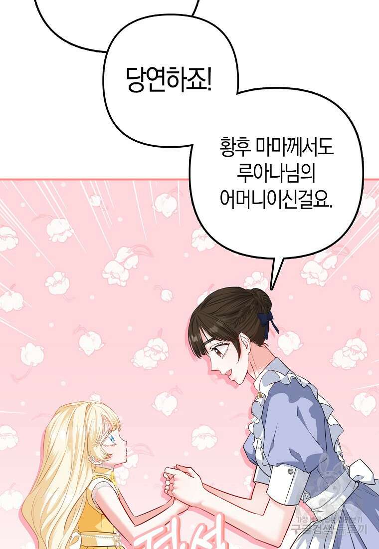 모두의 황녀님 17화 15