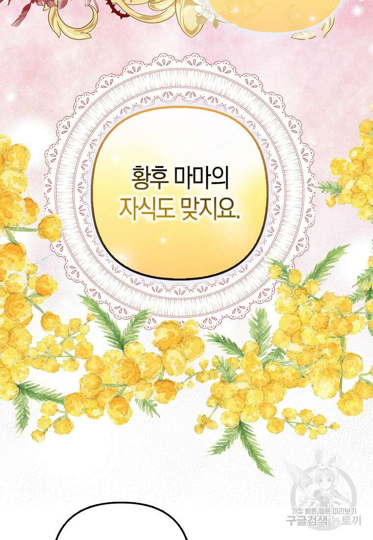 모두의 황녀님 17화 18