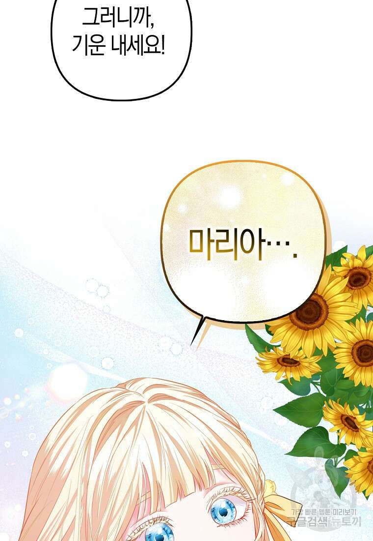모두의 황녀님 17화 19