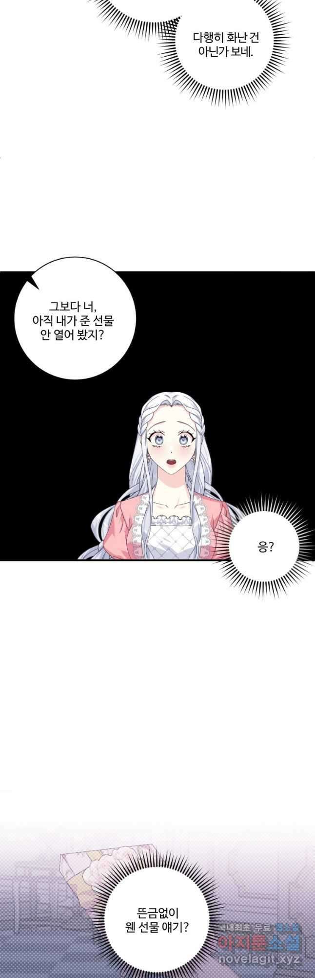 선량한 남자 주인공을 타락시켰다 52화 3