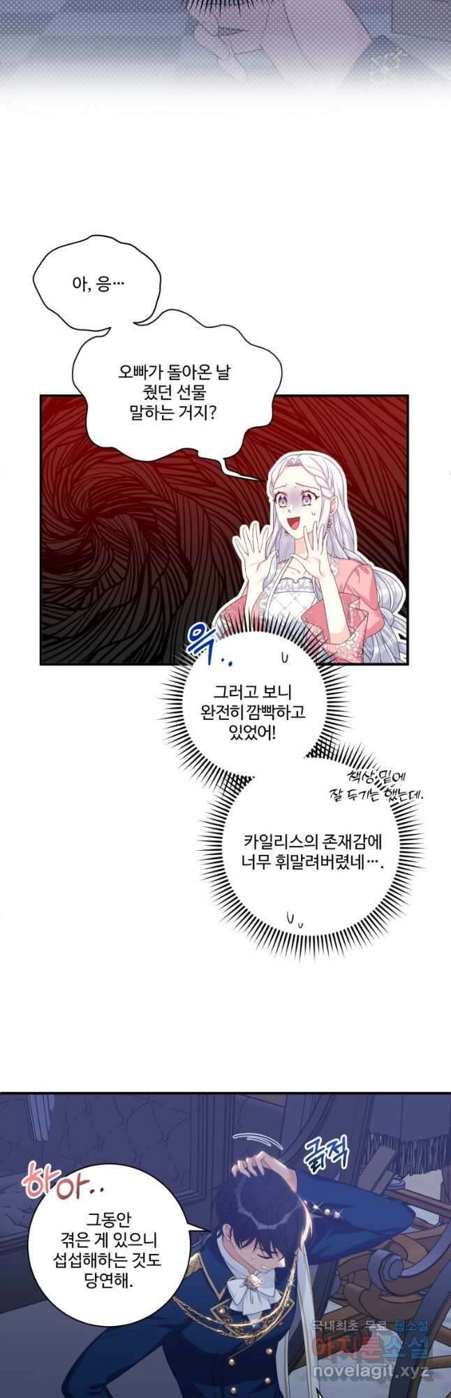선량한 남자 주인공을 타락시켰다 52화 4