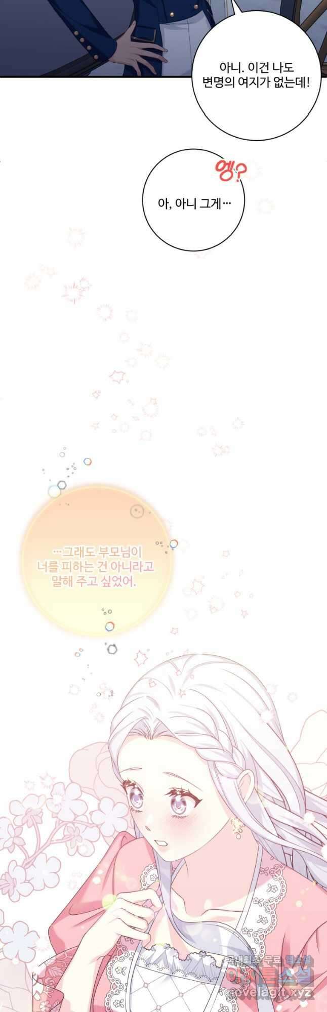 선량한 남자 주인공을 타락시켰다 52화 5
