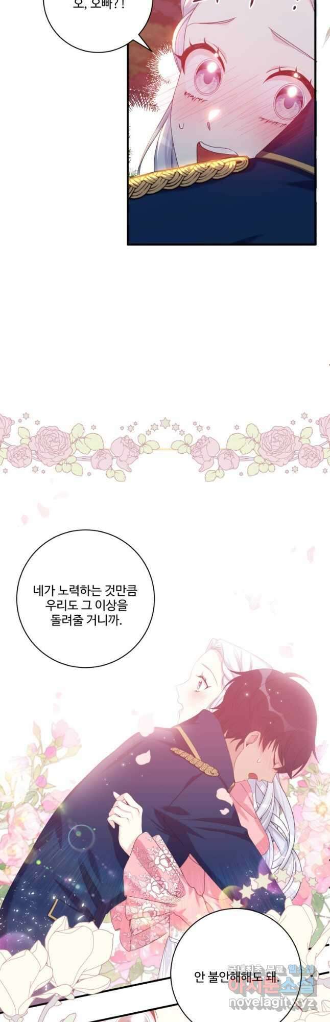 선량한 남자 주인공을 타락시켰다 52화 8