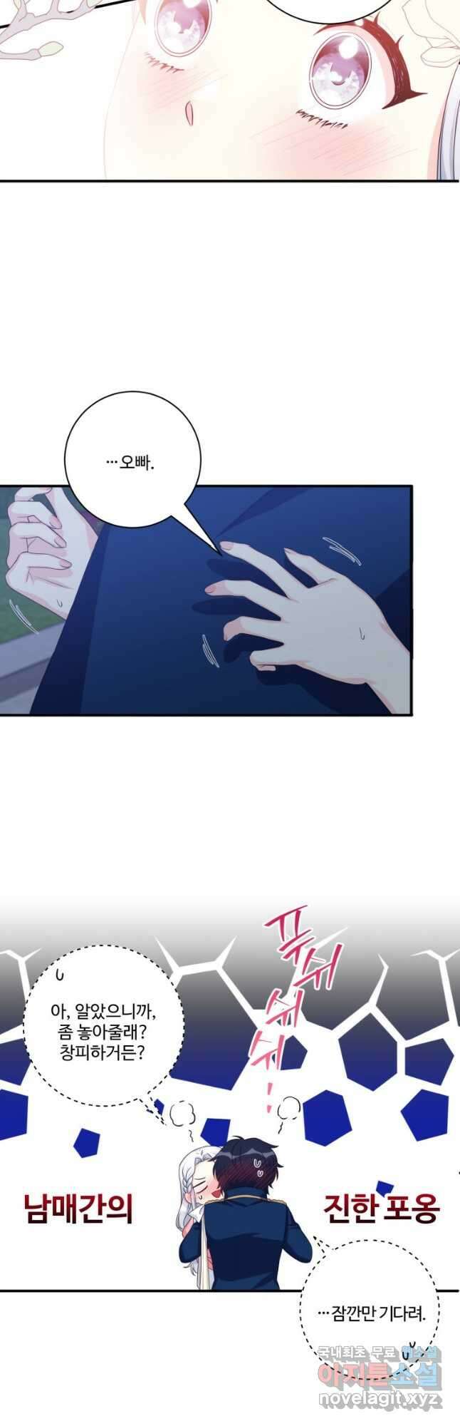 선량한 남자 주인공을 타락시켰다 52화 9