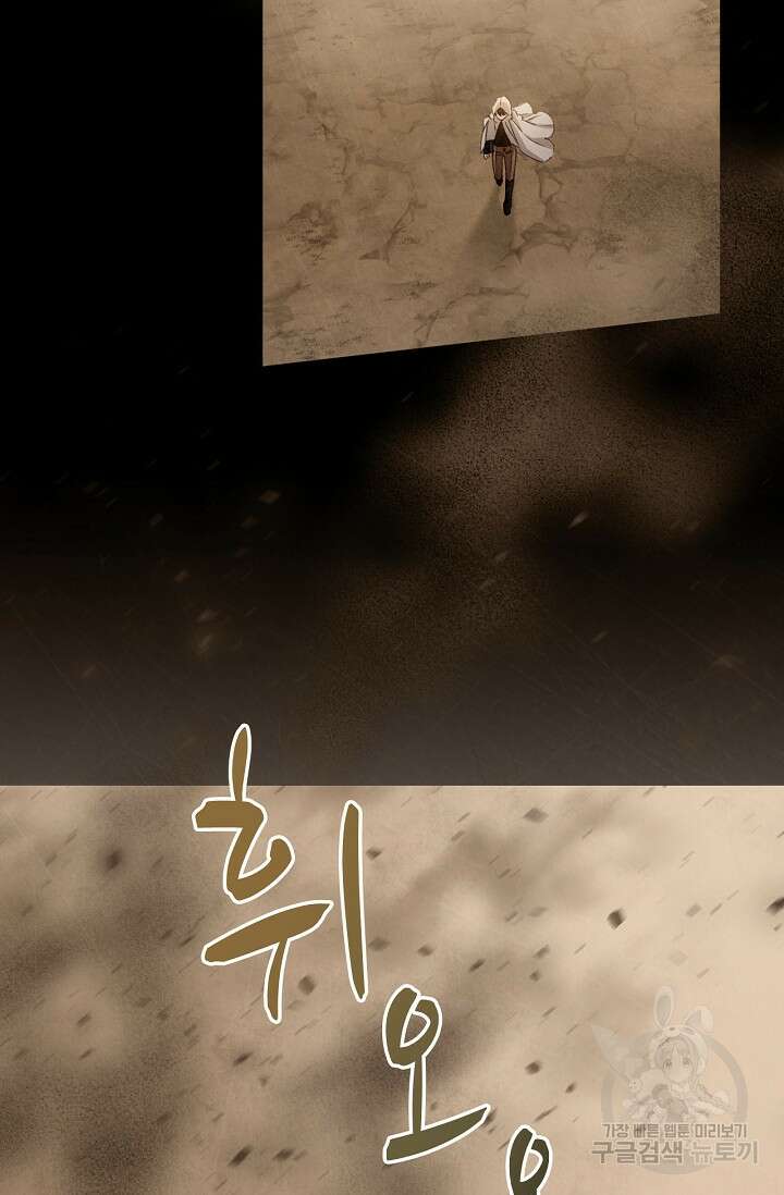 포식자의 혼약자 70화 2
