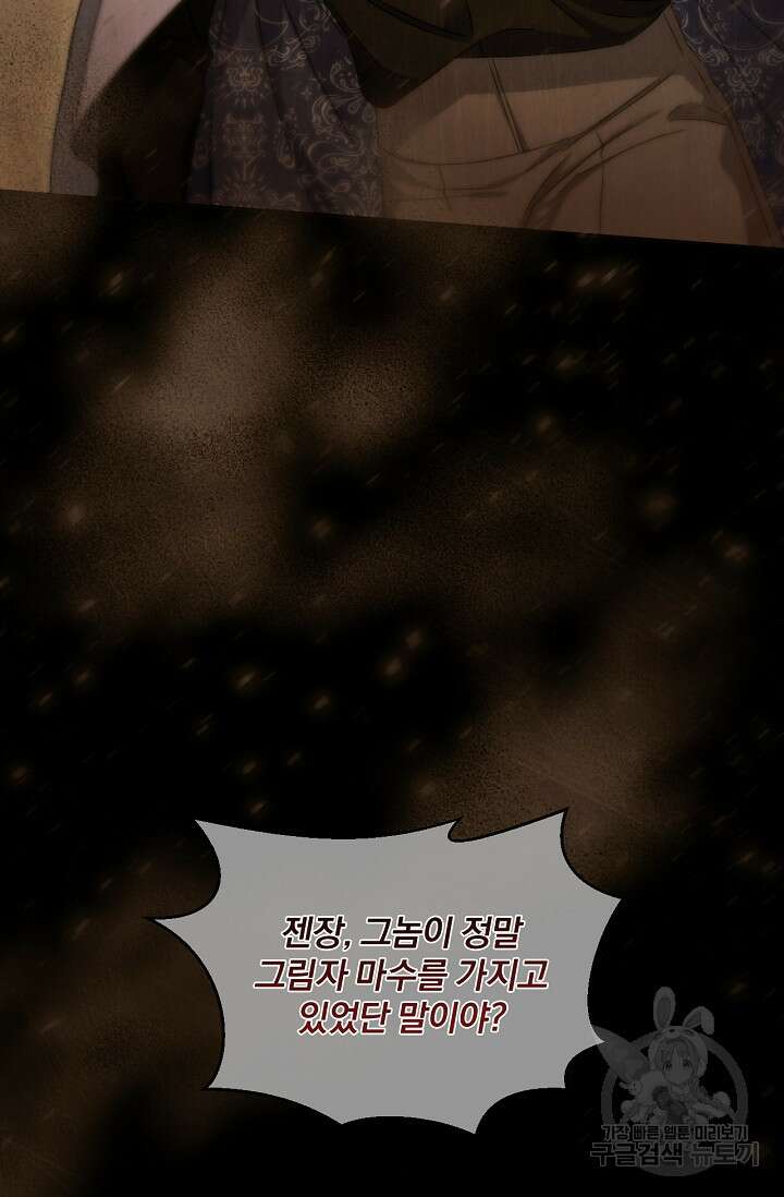 포식자의 혼약자 70화 4