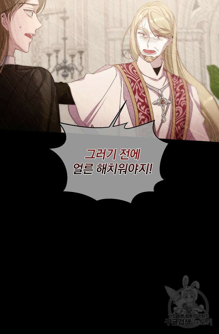 포식자의 혼약자 70화 6