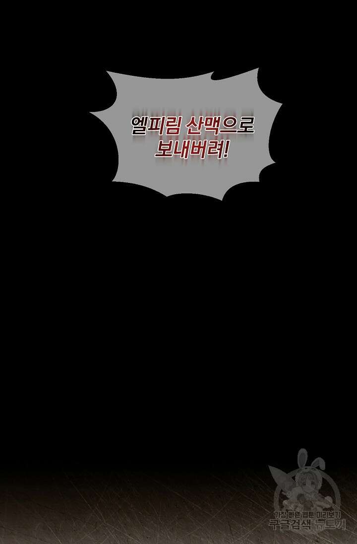 포식자의 혼약자 70화 7