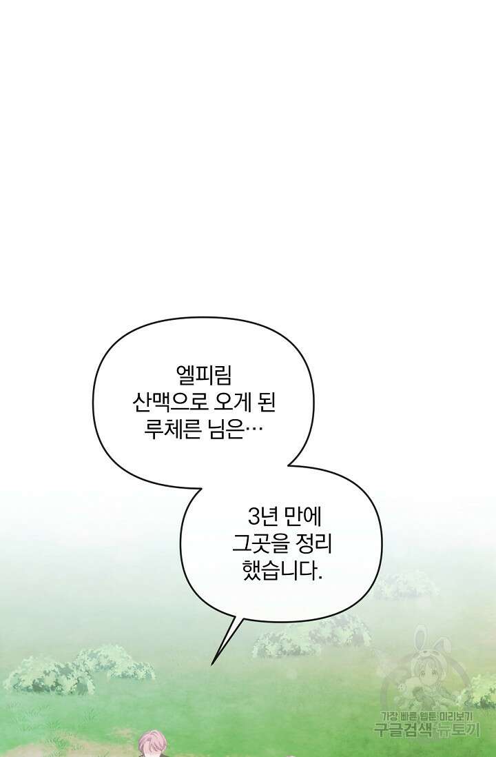 포식자의 혼약자 70화 11