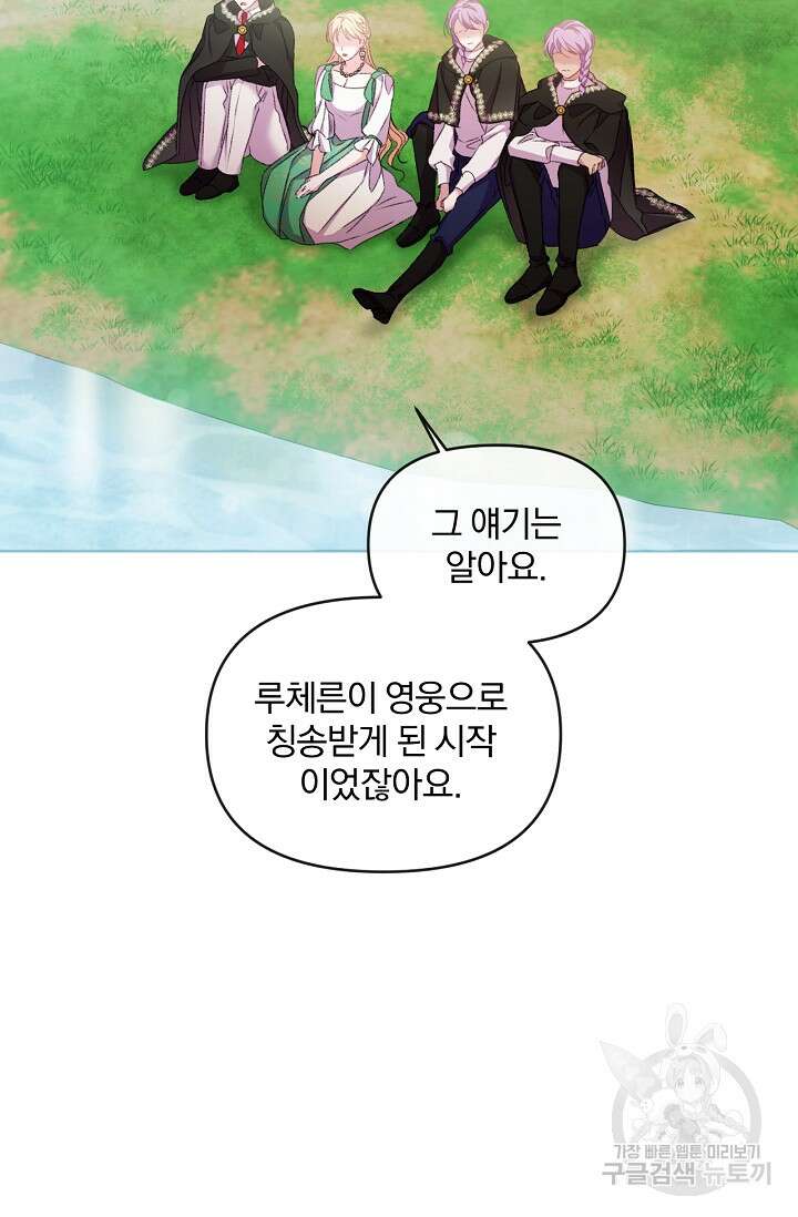 포식자의 혼약자 70화 12