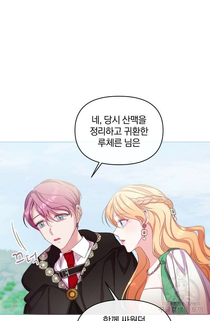 포식자의 혼약자 70화 13