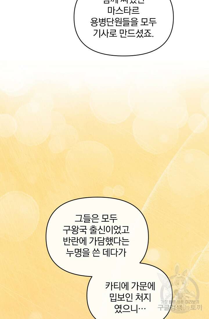 포식자의 혼약자 70화 14