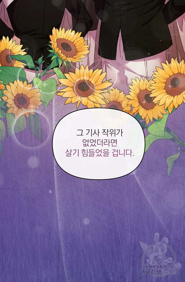 포식자의 혼약자 70화 16