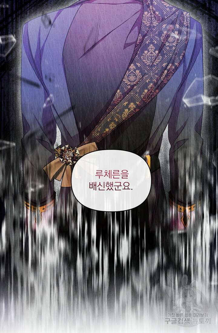 포식자의 혼약자 70화 19