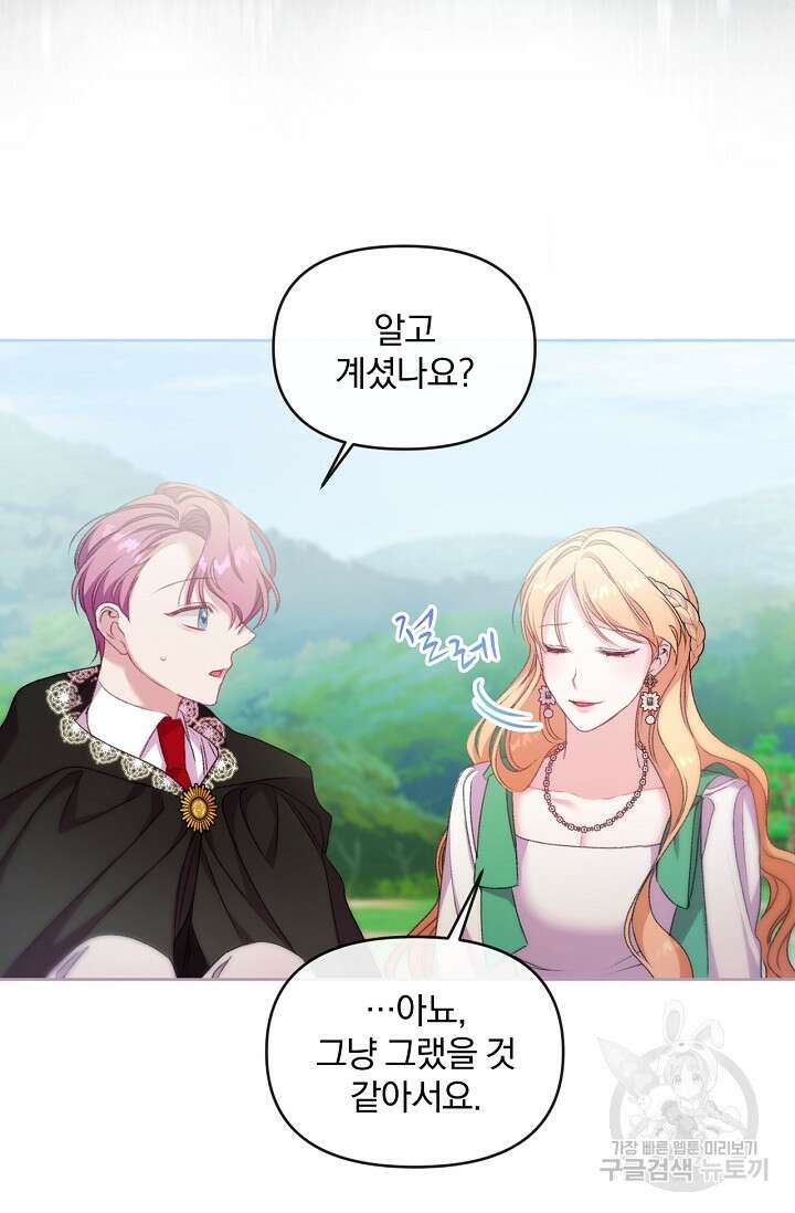포식자의 혼약자 70화 20