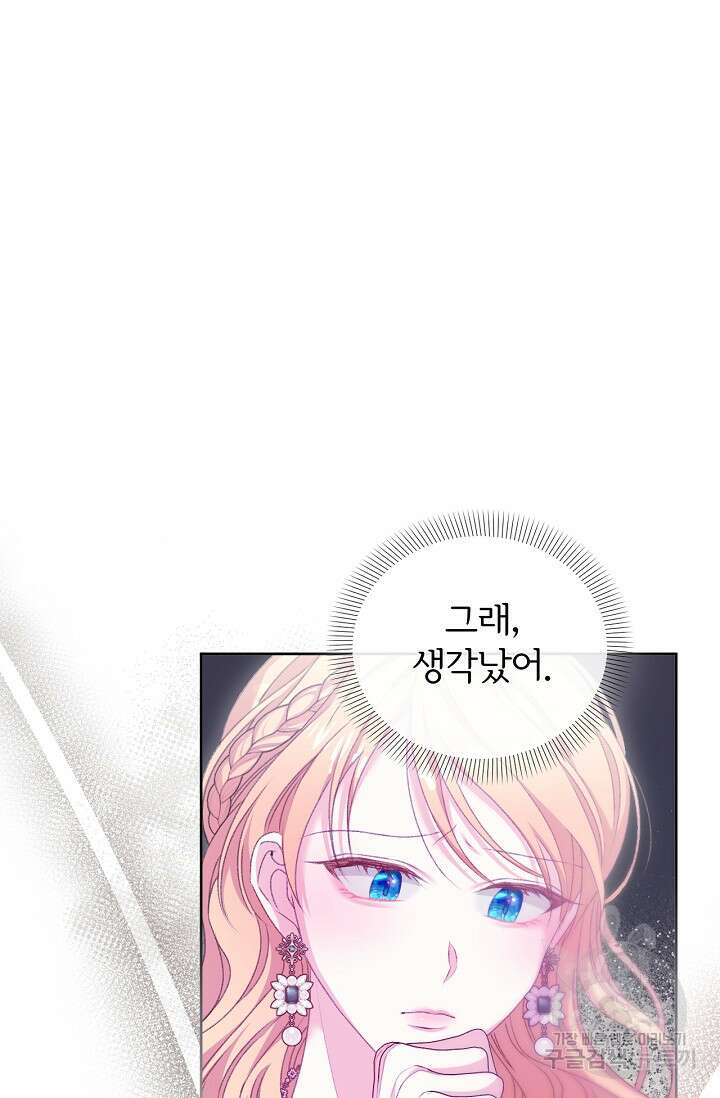 포식자의 혼약자 70화 21