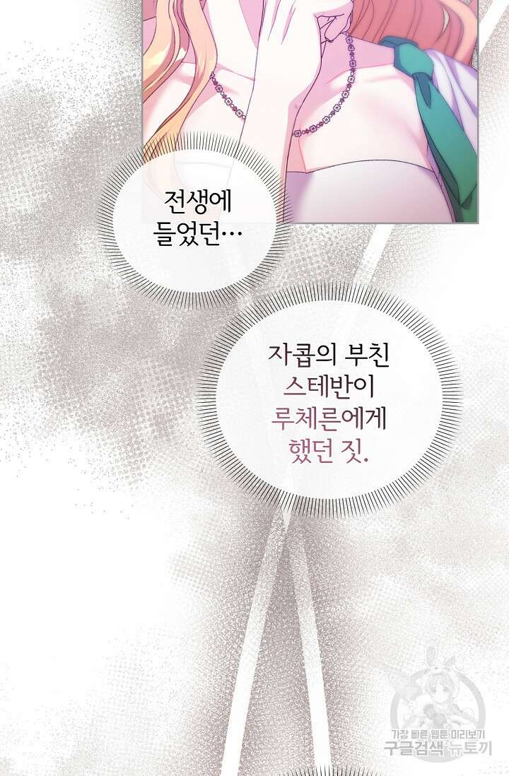 포식자의 혼약자 70화 22