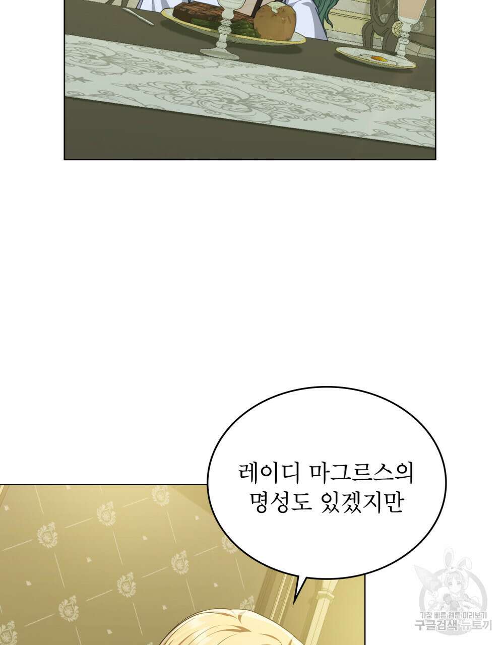 합법적 악역의 사정 39화 4