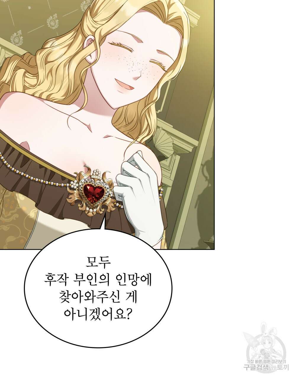 합법적 악역의 사정 39화 5