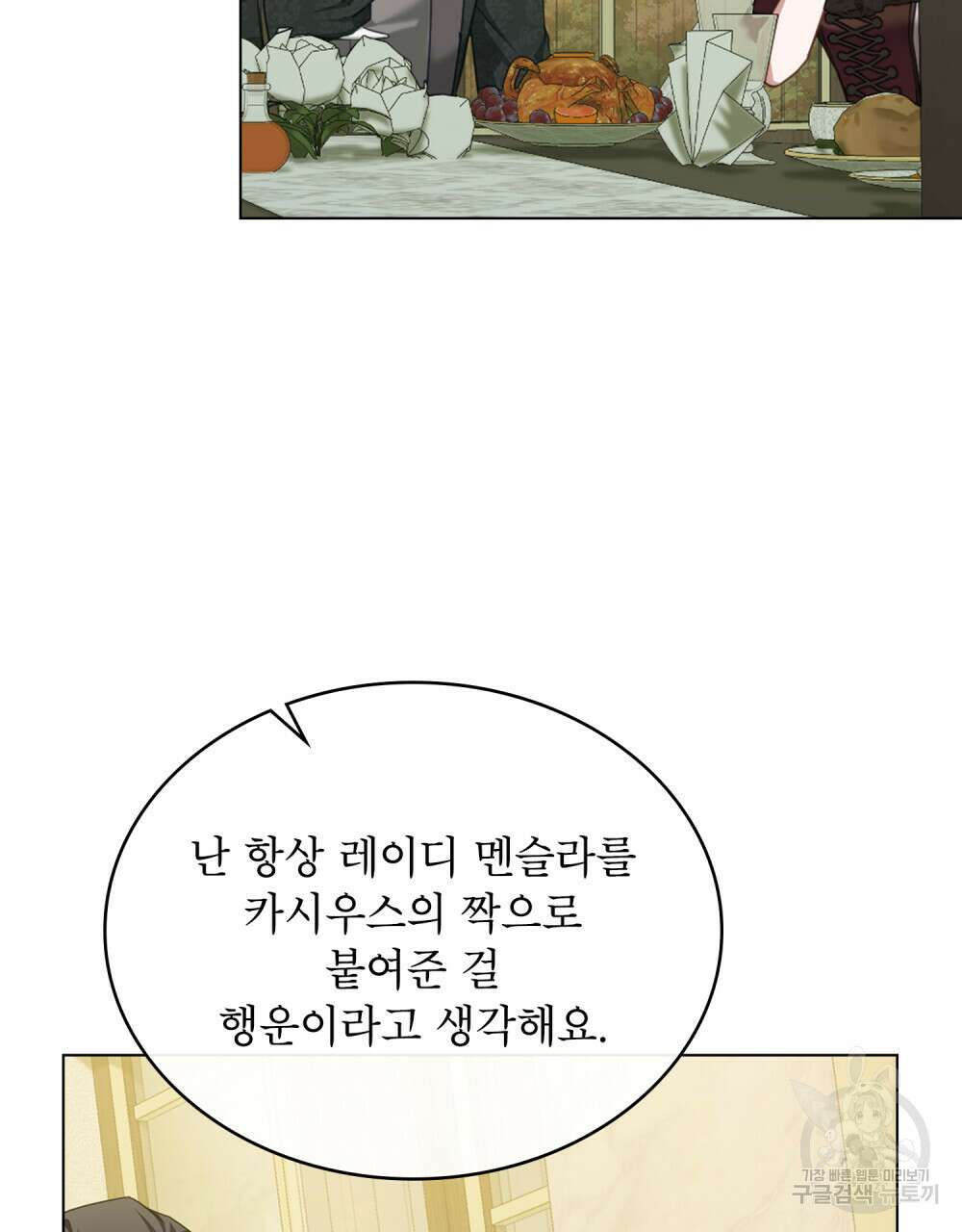 합법적 악역의 사정 39화 7