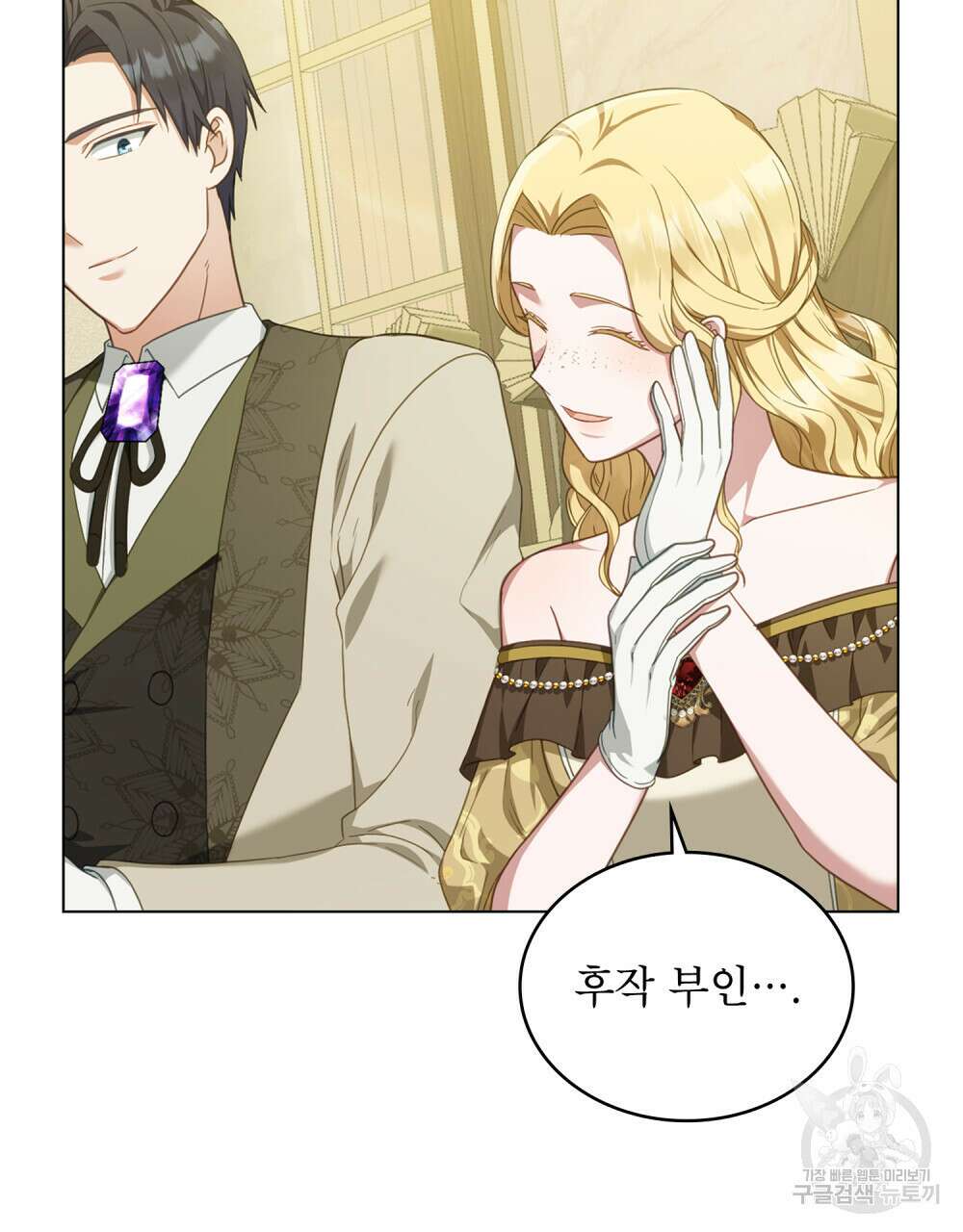 합법적 악역의 사정 39화 8