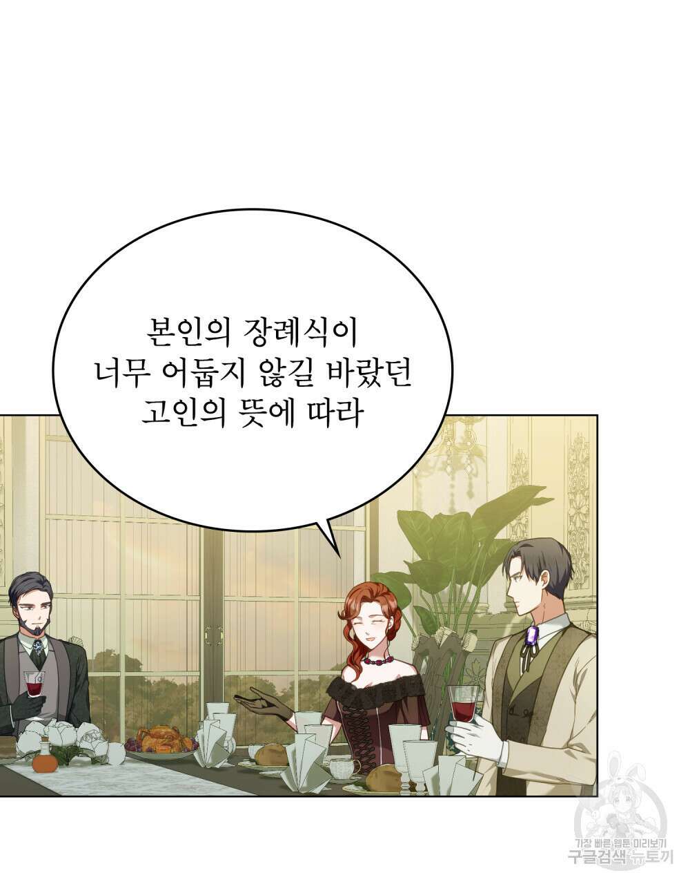 합법적 악역의 사정 39화 9