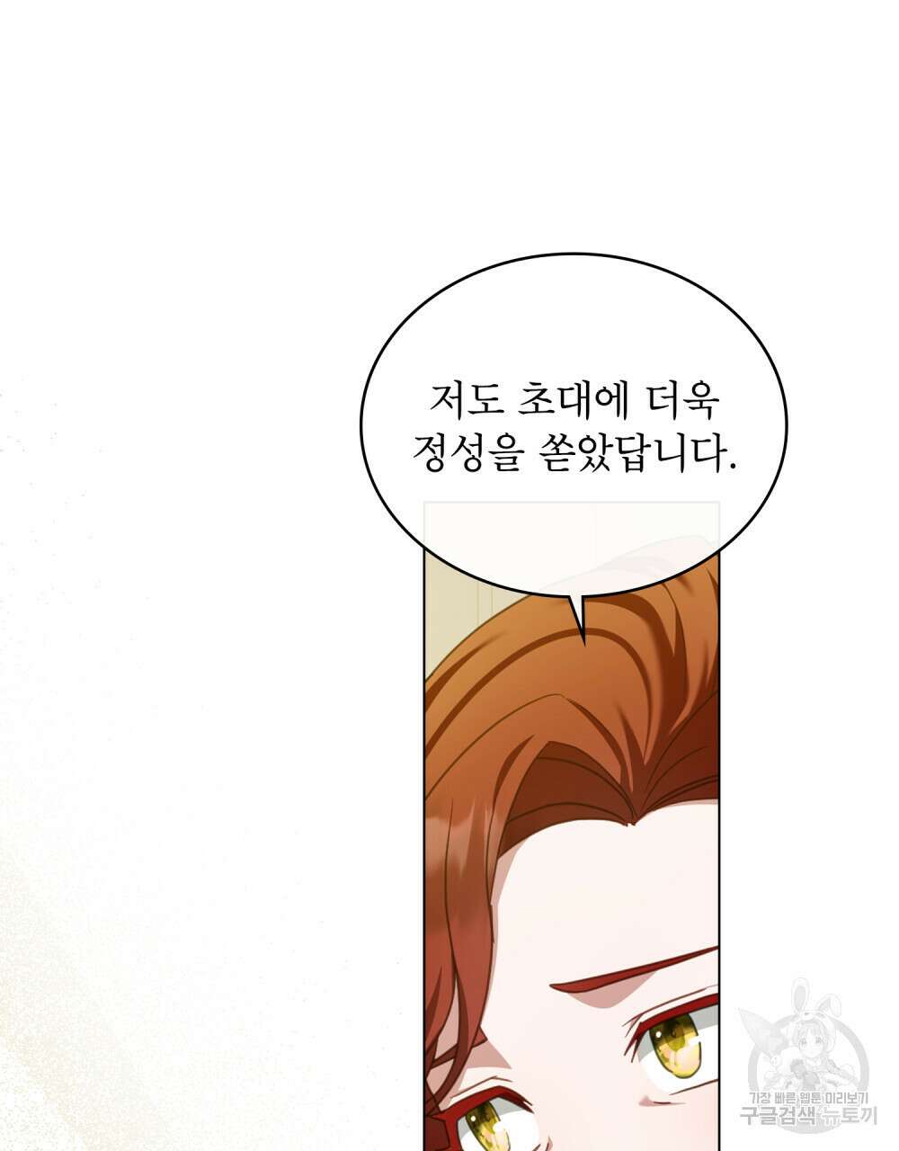 합법적 악역의 사정 39화 10