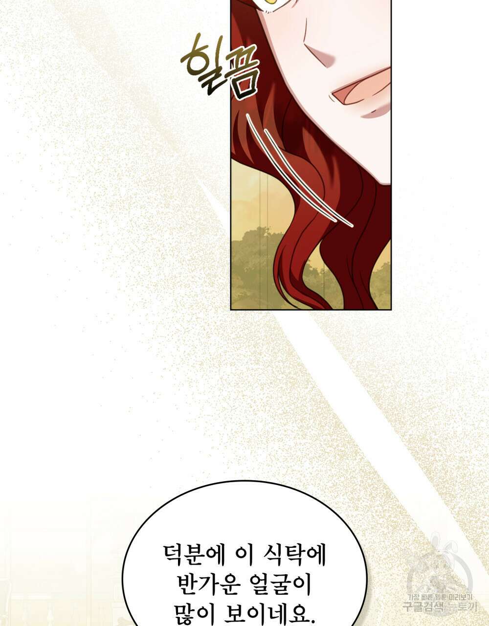 합법적 악역의 사정 39화 11