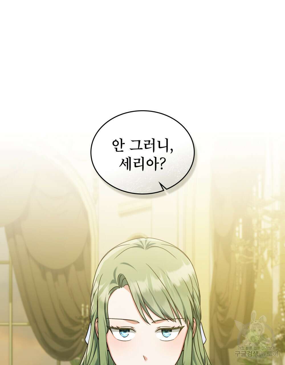 합법적 악역의 사정 39화 14